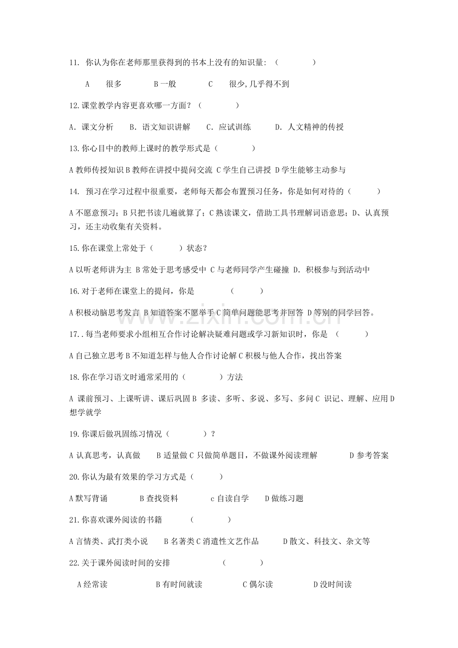 语文学习状况调查问卷.doc_第2页