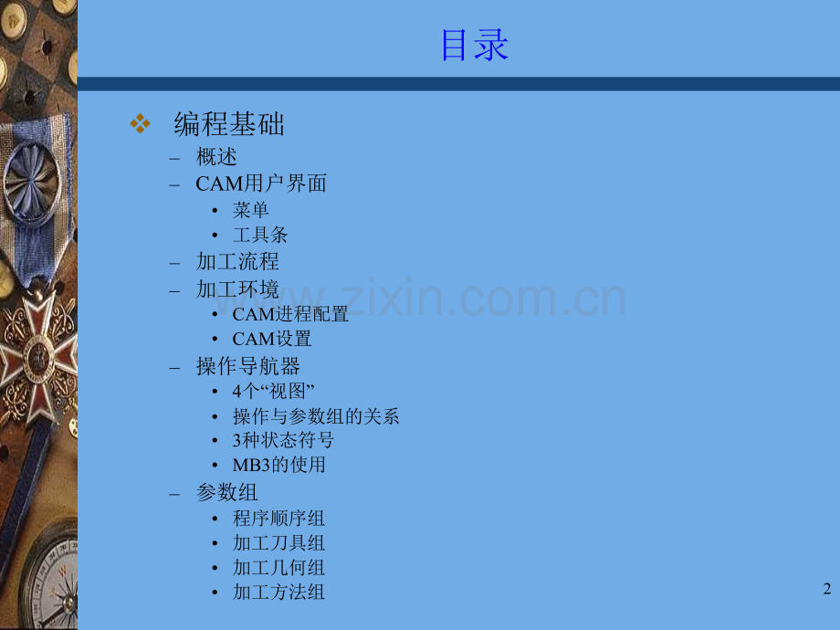 UG-CAM培训教程PPT.ppt_第2页