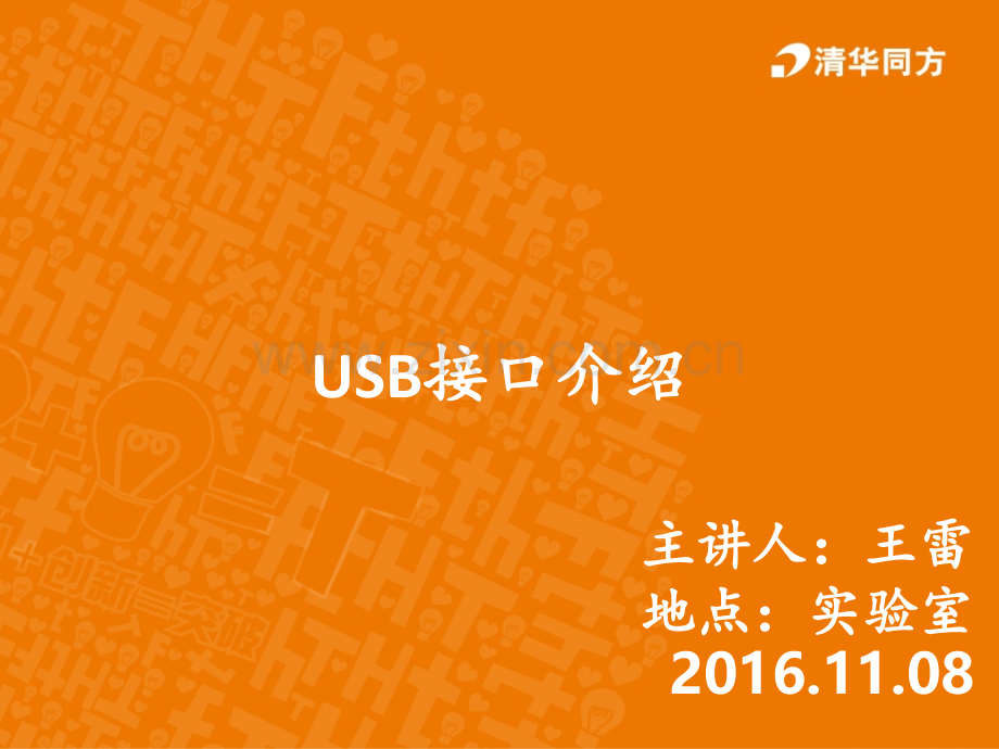 USB接口介绍PPT学习课件.ppt_第1页