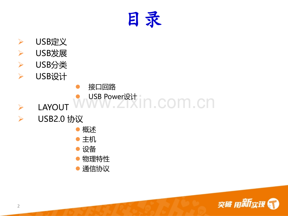 USB接口介绍PPT学习课件.ppt_第2页