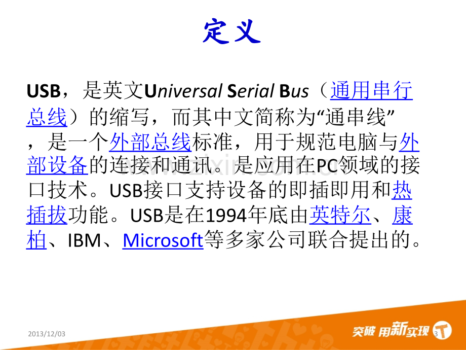 USB接口介绍PPT学习课件.ppt_第3页