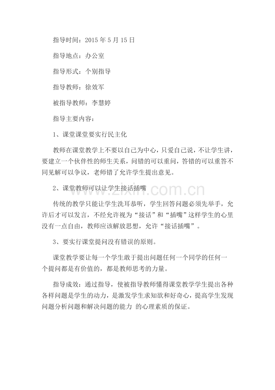 2015指导培养青年教师记录.doc_第2页