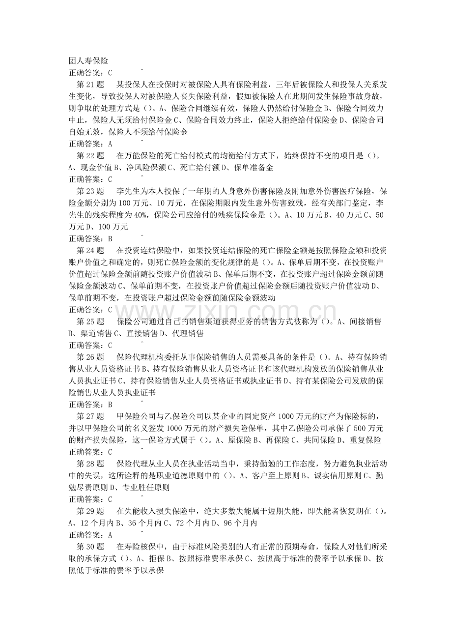 保险销售从业人员资格考试真题试卷二.doc_第3页