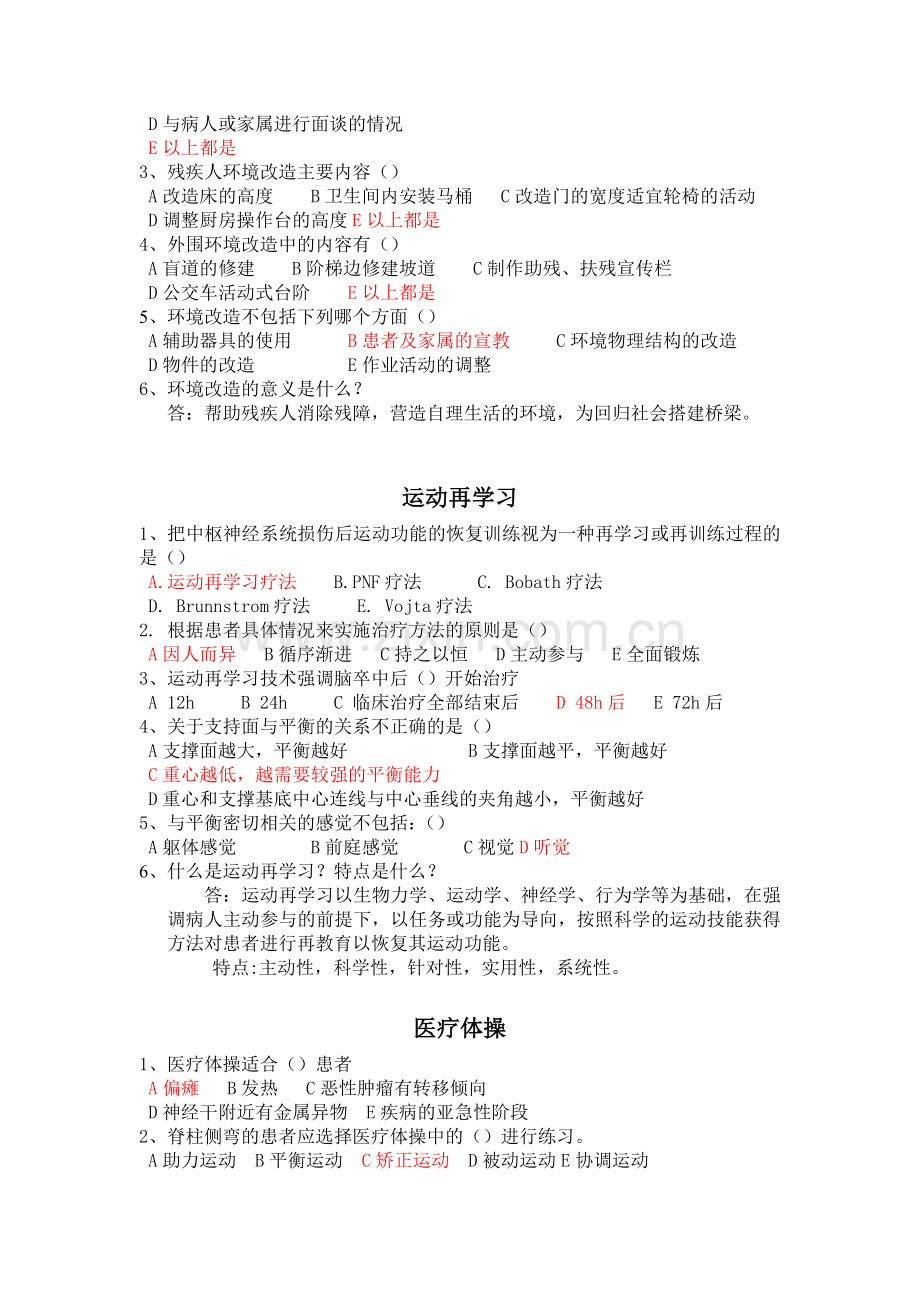 康复治疗技术习题.doc_第2页