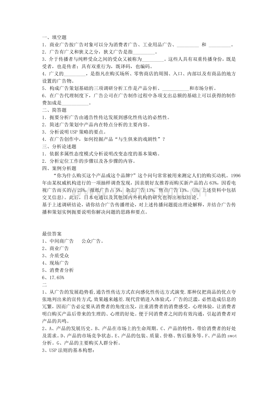 广告学复习考试试题及答案.doc_第1页