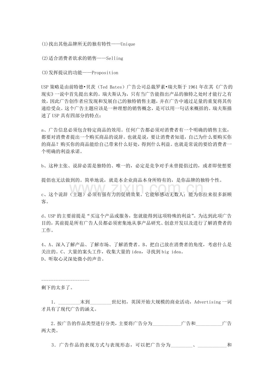 广告学复习考试试题及答案.doc_第2页