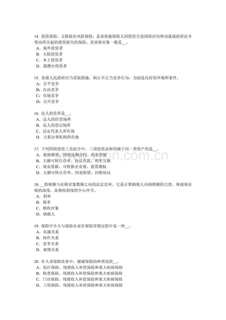 2017年辽宁省保险经纪人考试题.docx_第3页