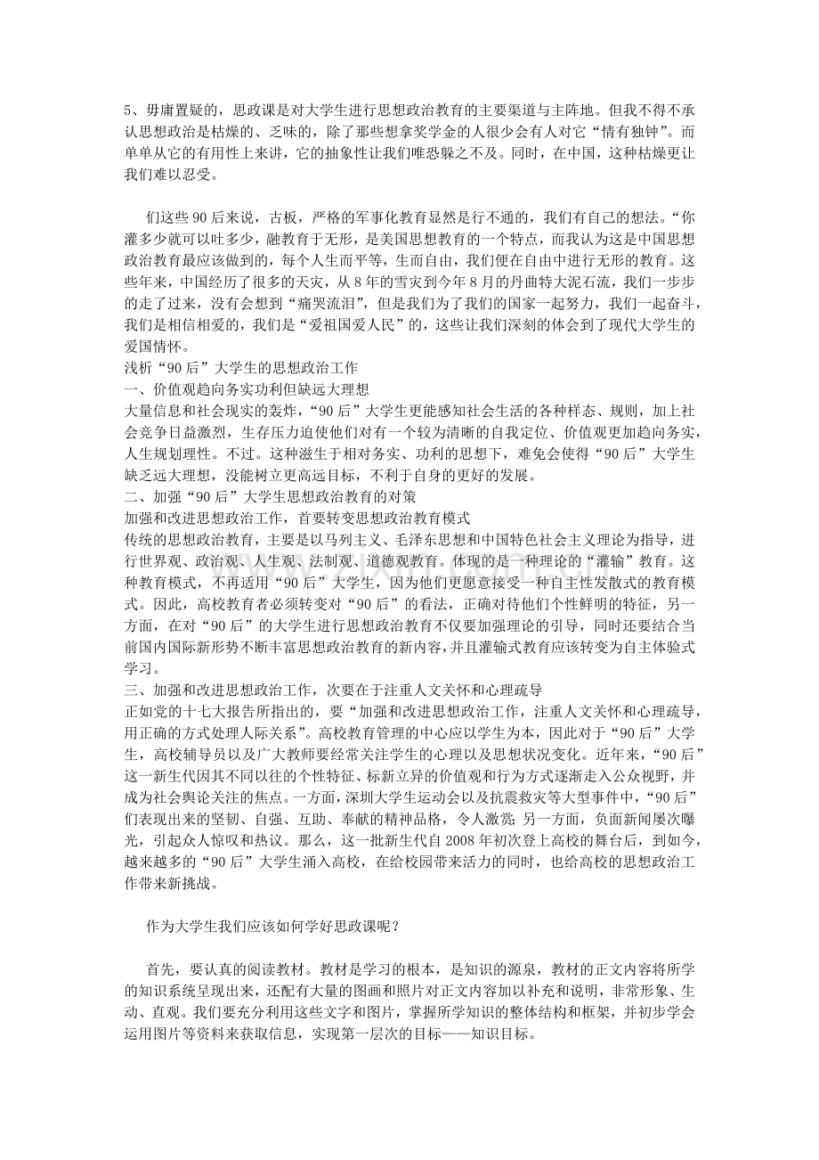 大学思政课论文.doc_第2页