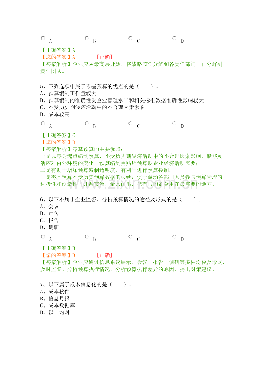 2018年企业类考试题.doc_第3页