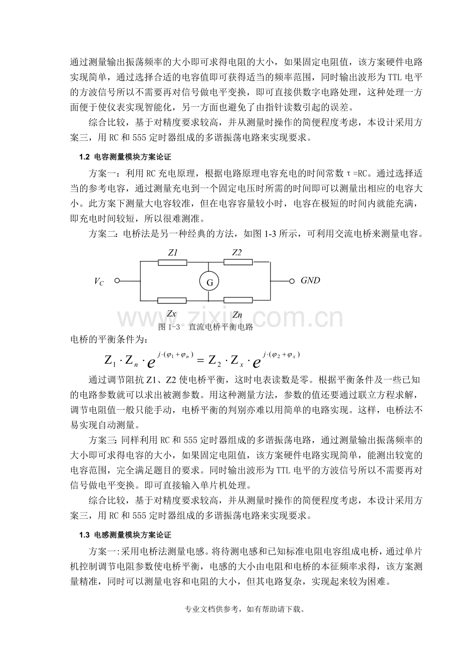 555定时器应用--[测电容-电阻-电感].doc_第2页