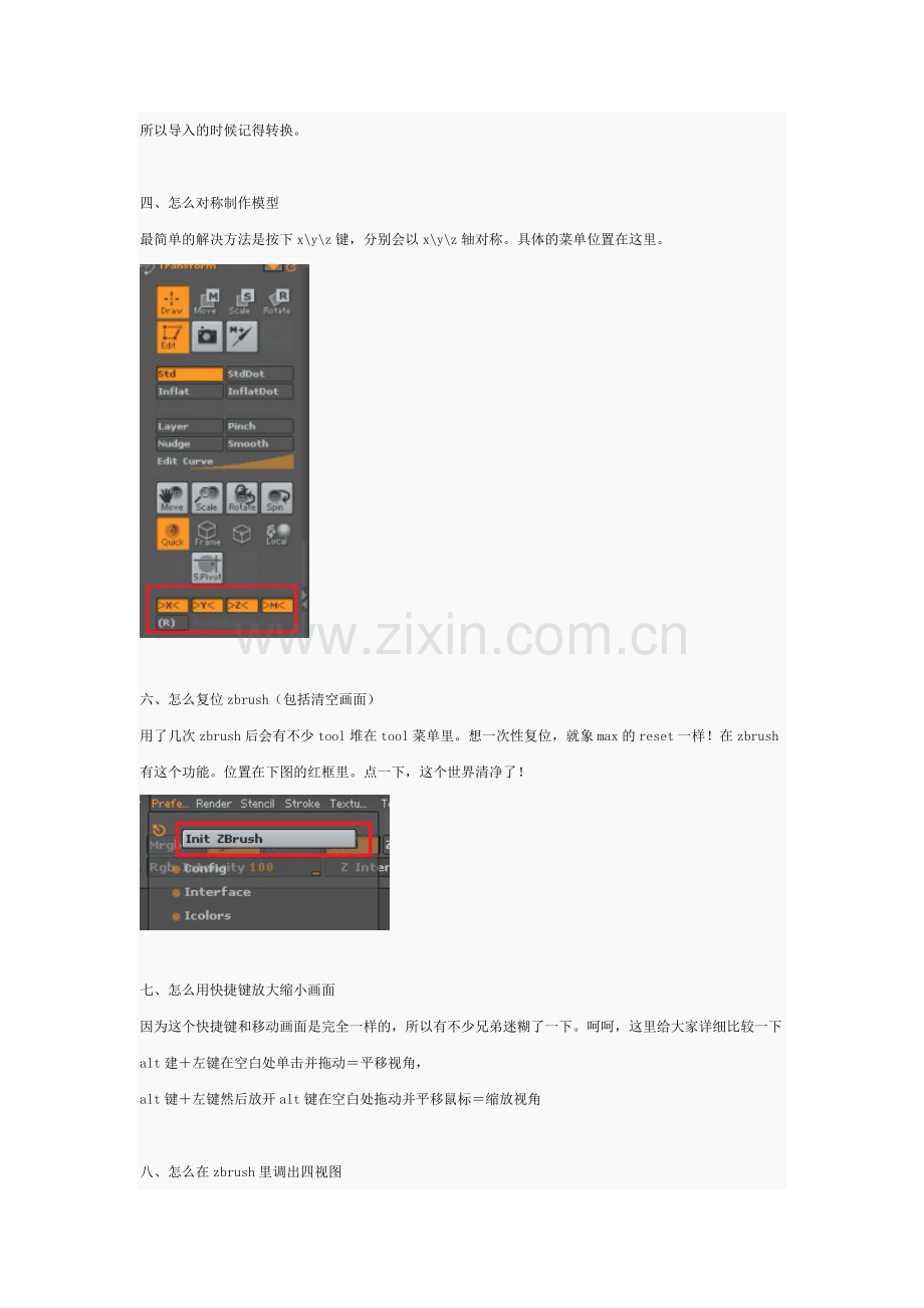 zbrush十大新手问题.doc_第2页