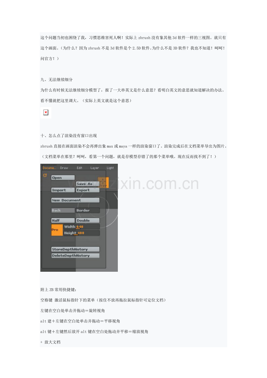 zbrush十大新手问题.doc_第3页