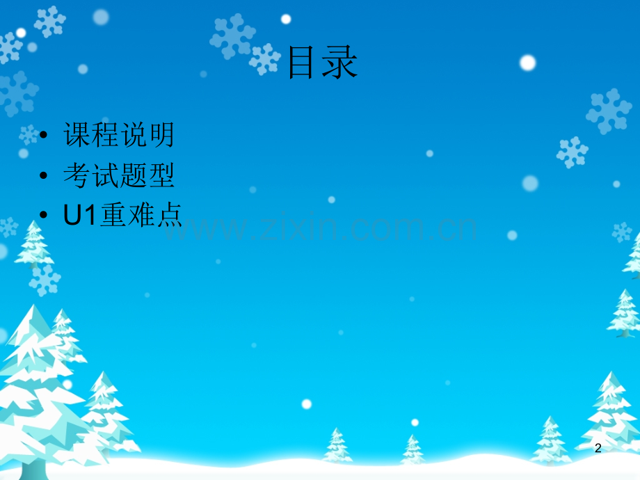 自考英语二(课堂PPT).ppt_第2页