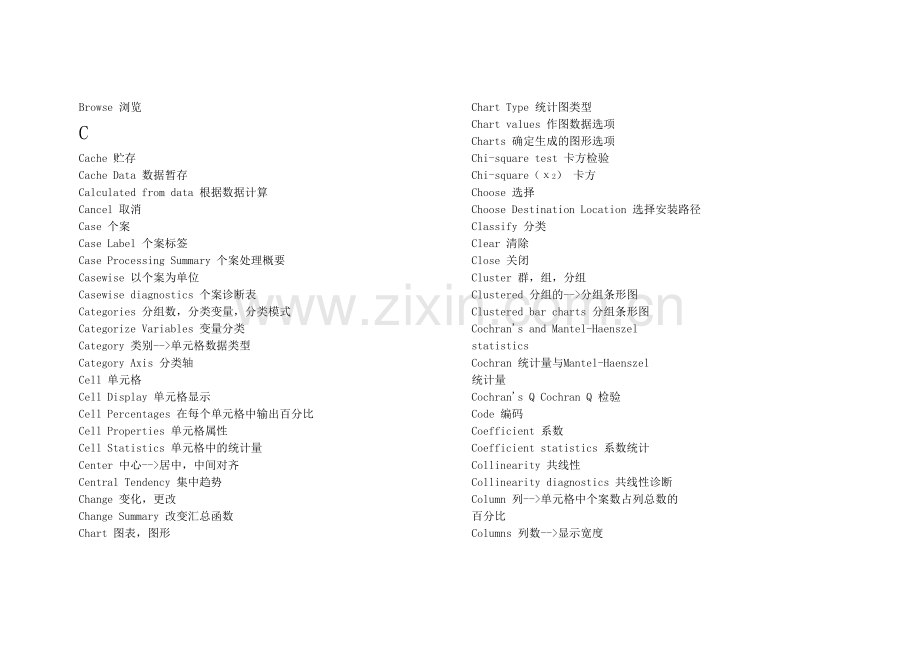 spss中英文对照.doc_第3页