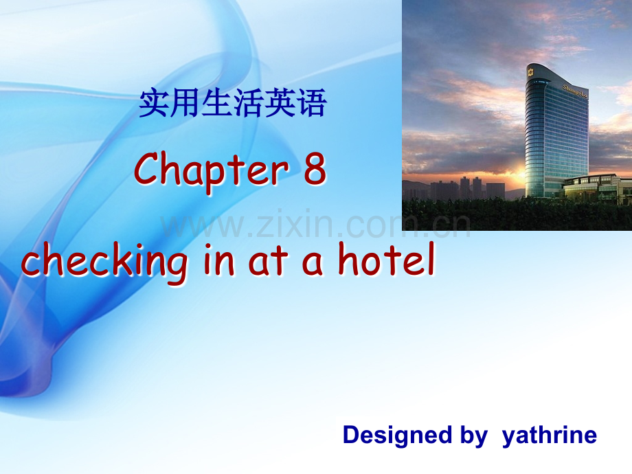 checking-in-at-a-hotel.ppt_第1页