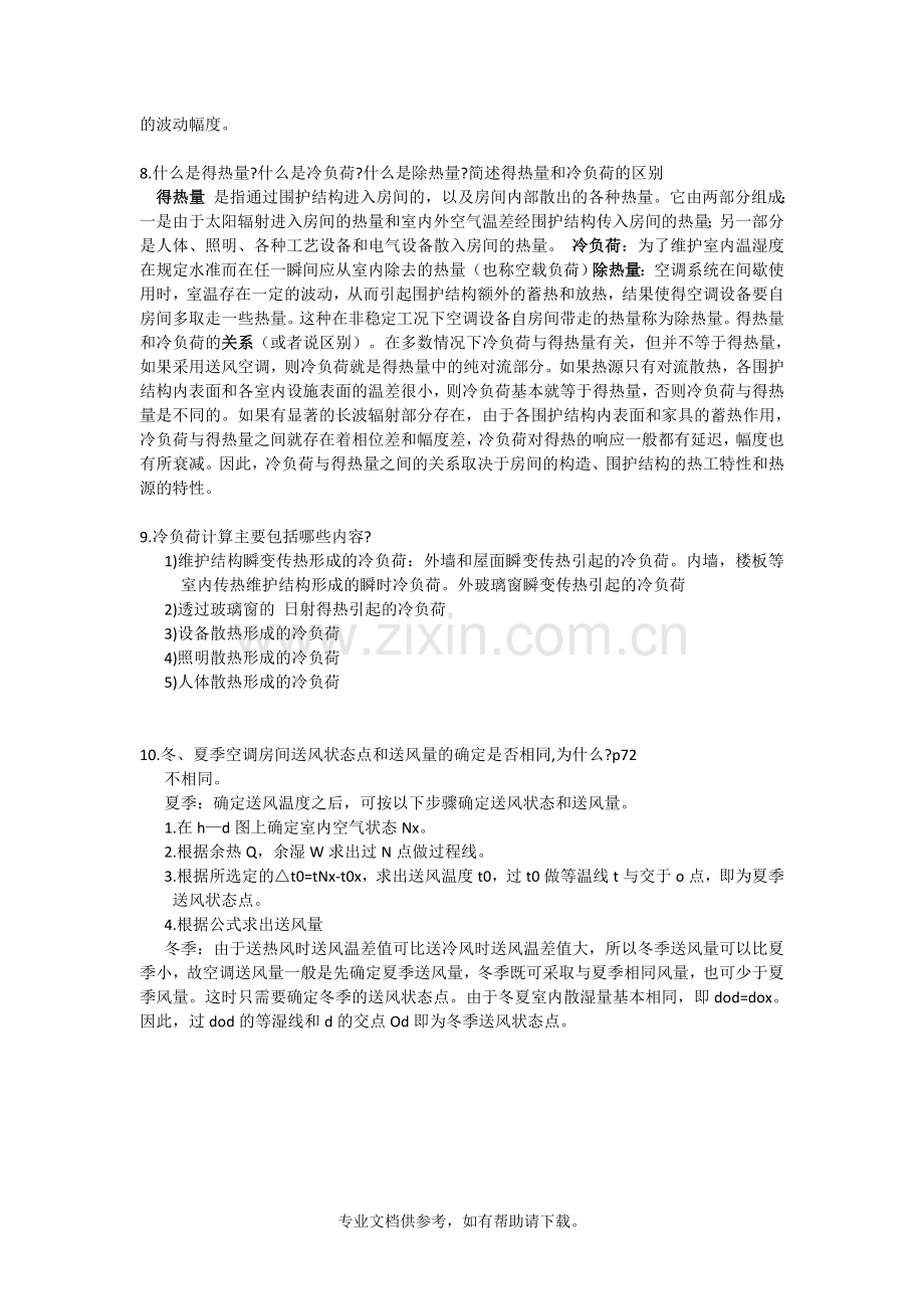 空调工程复习题.doc_第2页