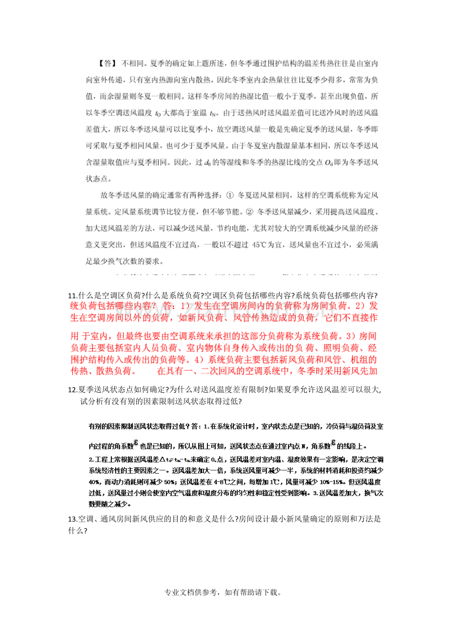 空调工程复习题.doc_第3页