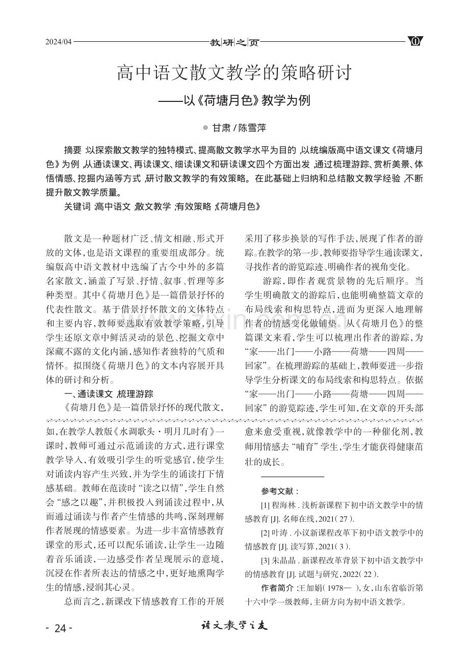 加强初中语文教学情感教育的实施路径.pdf_第3页