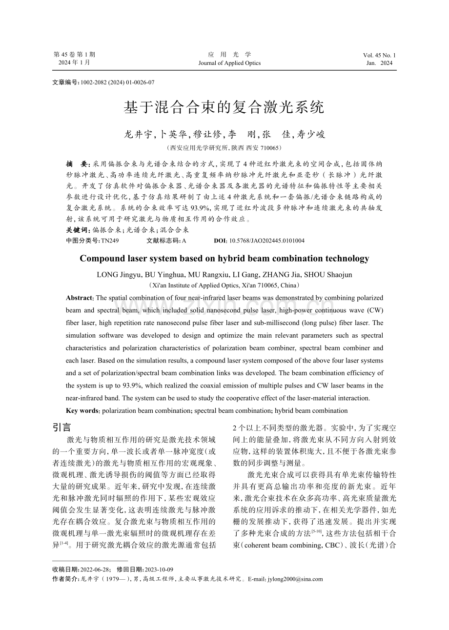 基于混合合束的复合激光系统.pdf_第1页