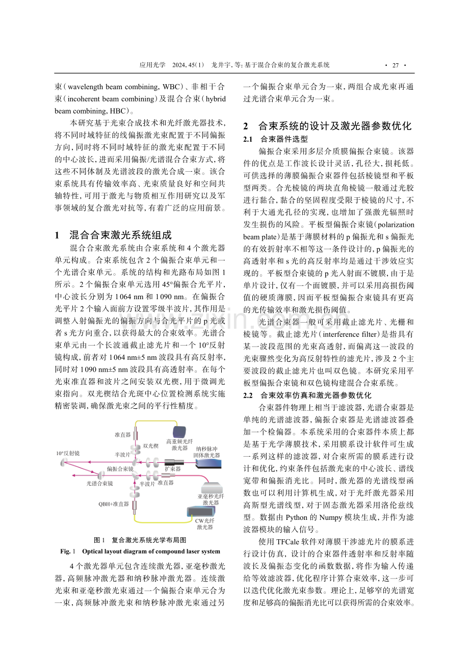 基于混合合束的复合激光系统.pdf_第2页