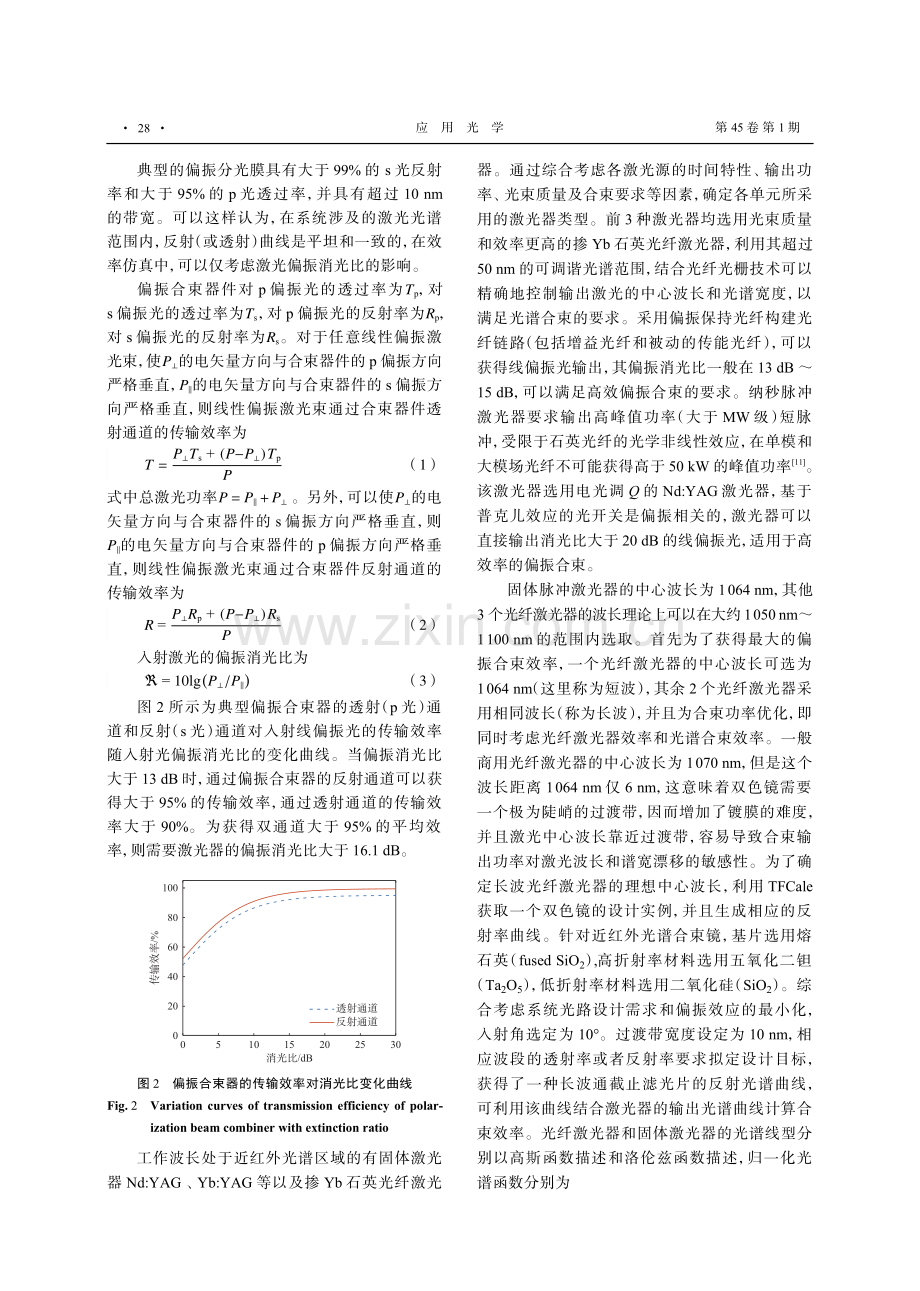 基于混合合束的复合激光系统.pdf_第3页