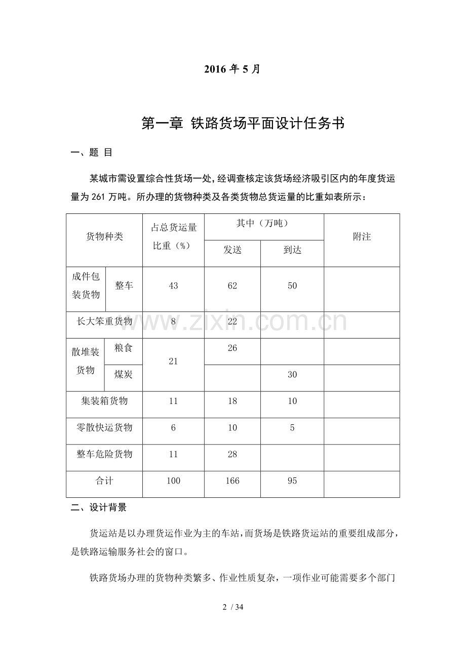 货场平面设计.docx_第2页