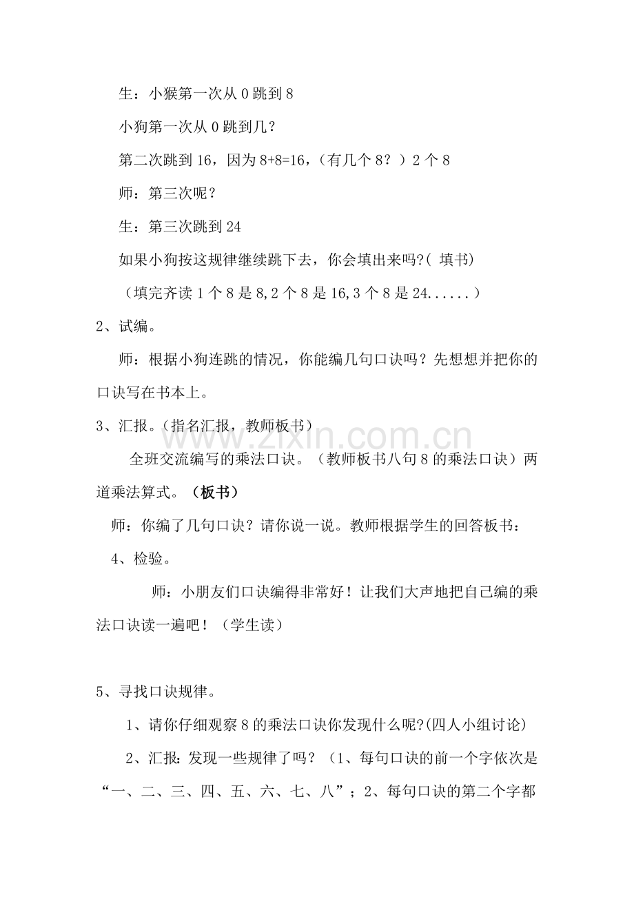 8的乘法口诀教案.doc_第2页