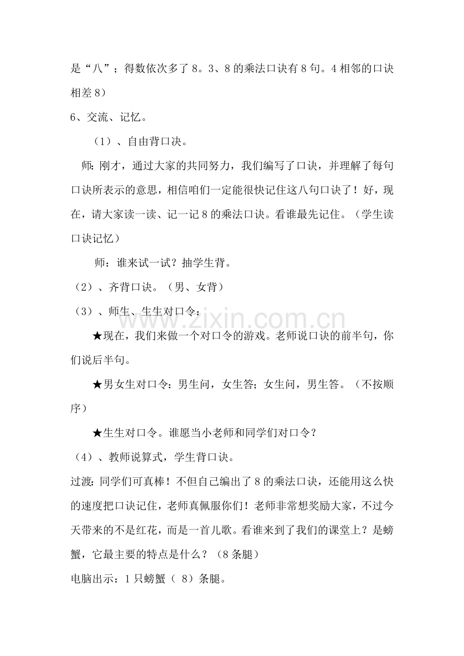 8的乘法口诀教案.doc_第3页