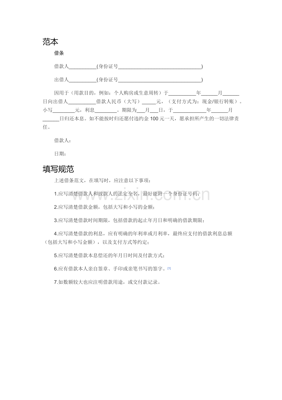 借条范本.docx_第1页