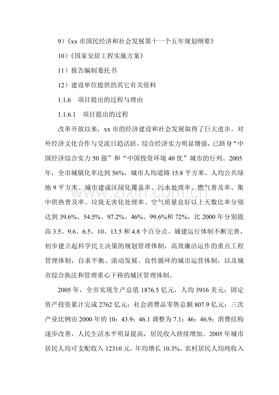 公司职工集资建房工程项目可行性研究报告.doc_第3页