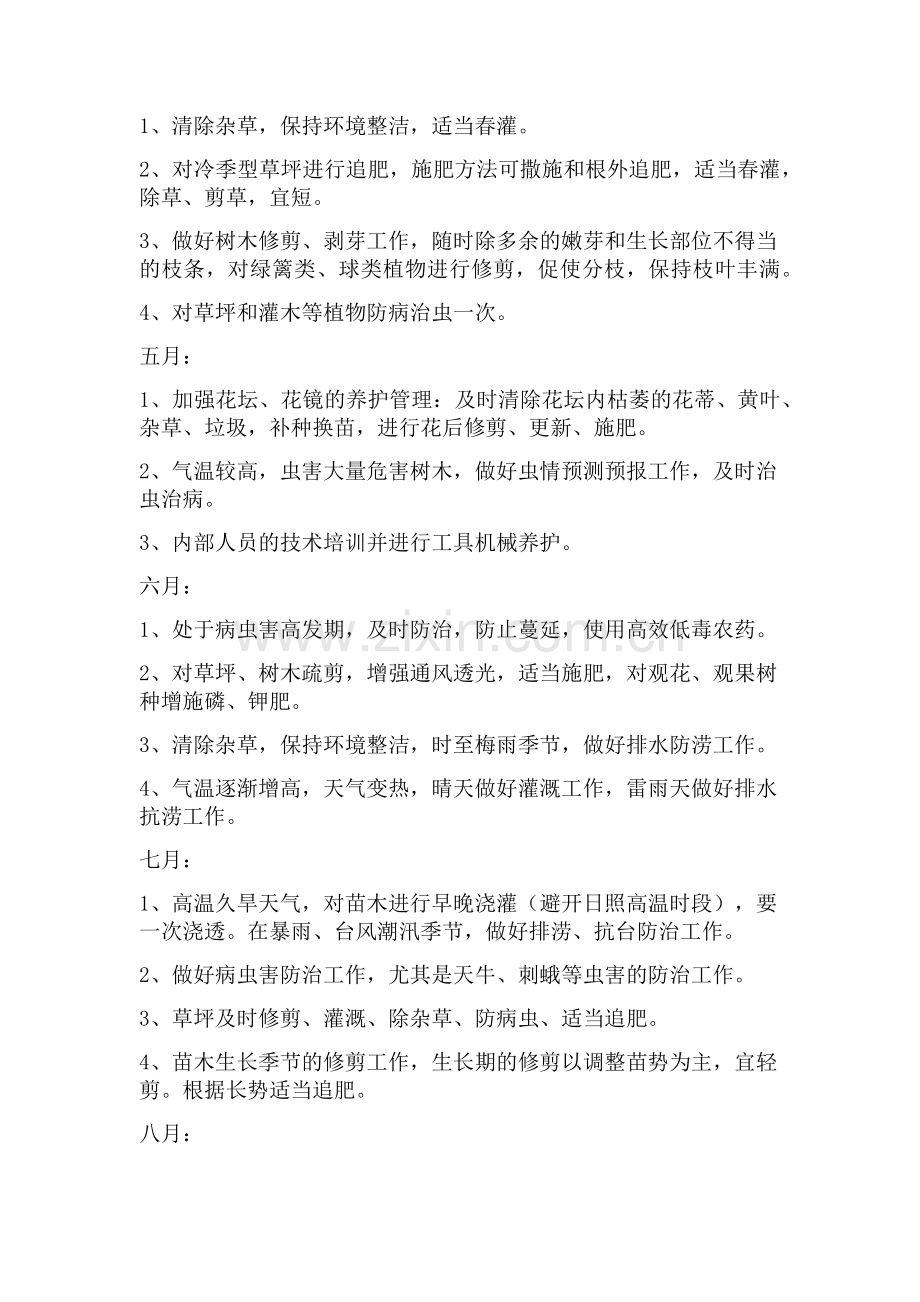 全年绿化养护方案.doc_第2页