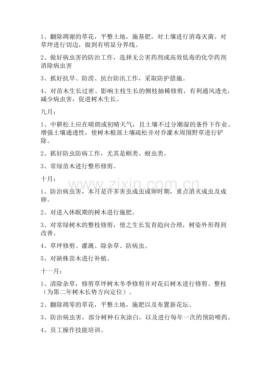 全年绿化养护方案.doc_第3页