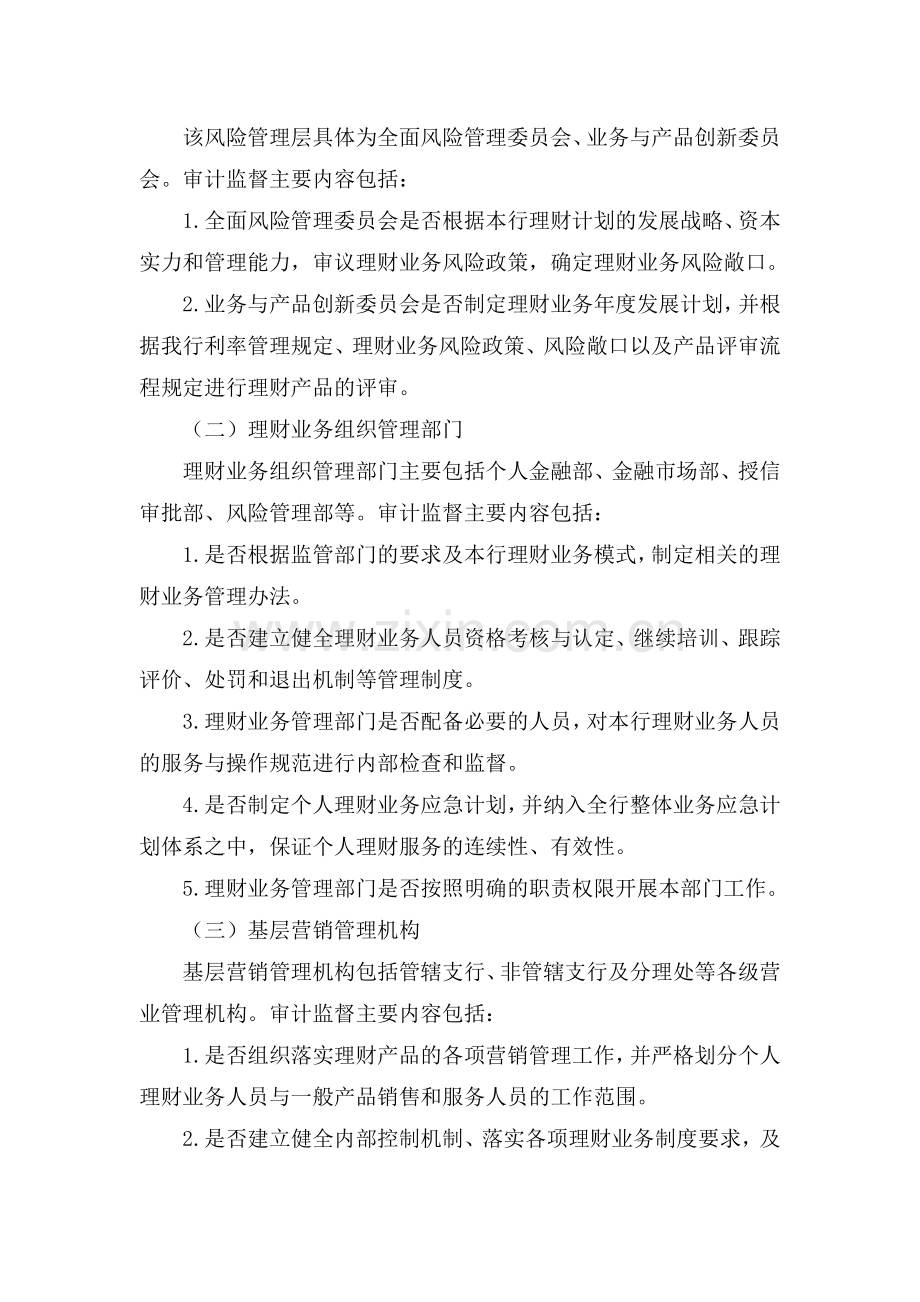 商业银行理财业务审计监督办法.doc_第2页