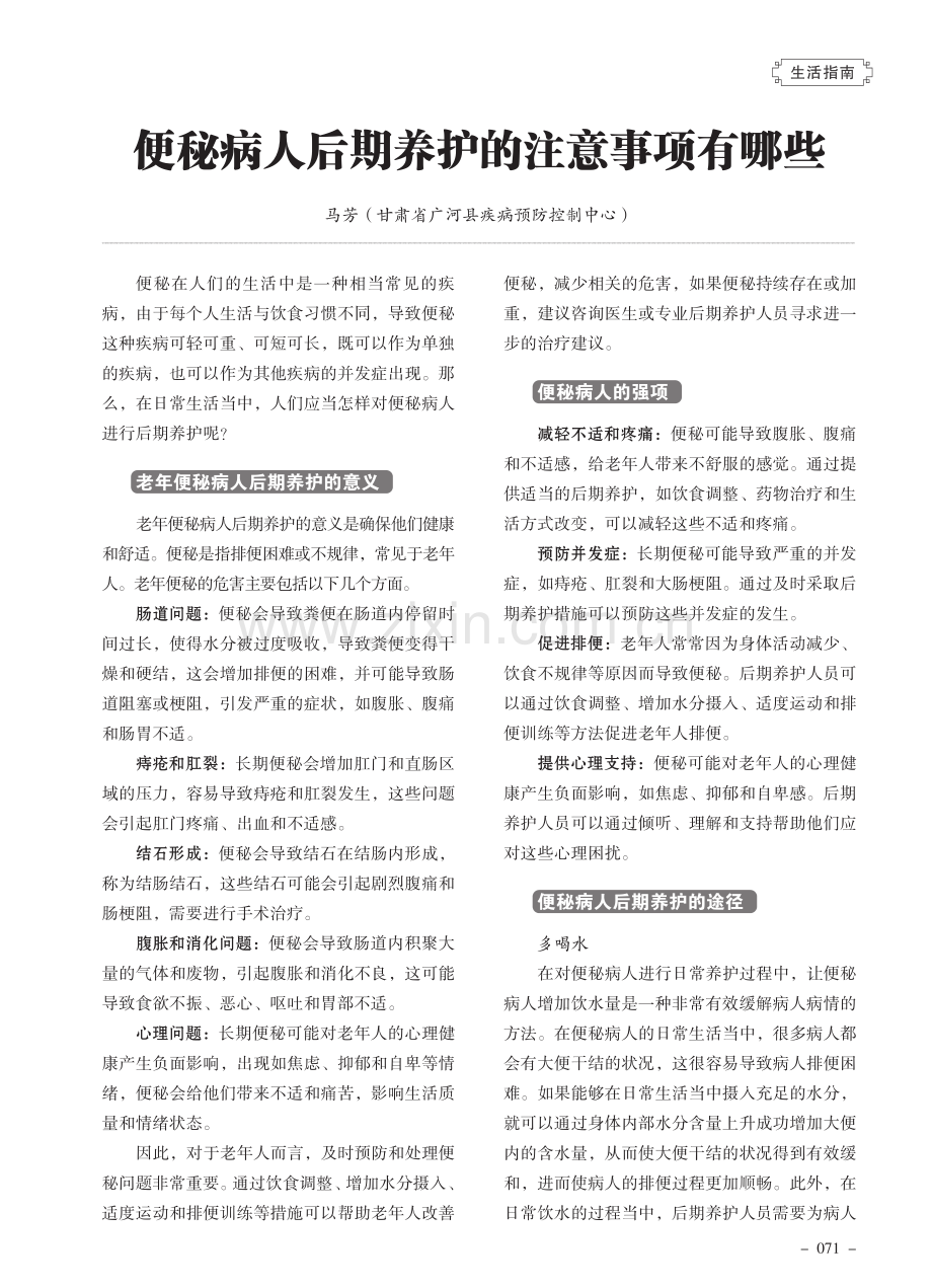 便秘病人后期养护的注意事项有哪些.pdf_第1页