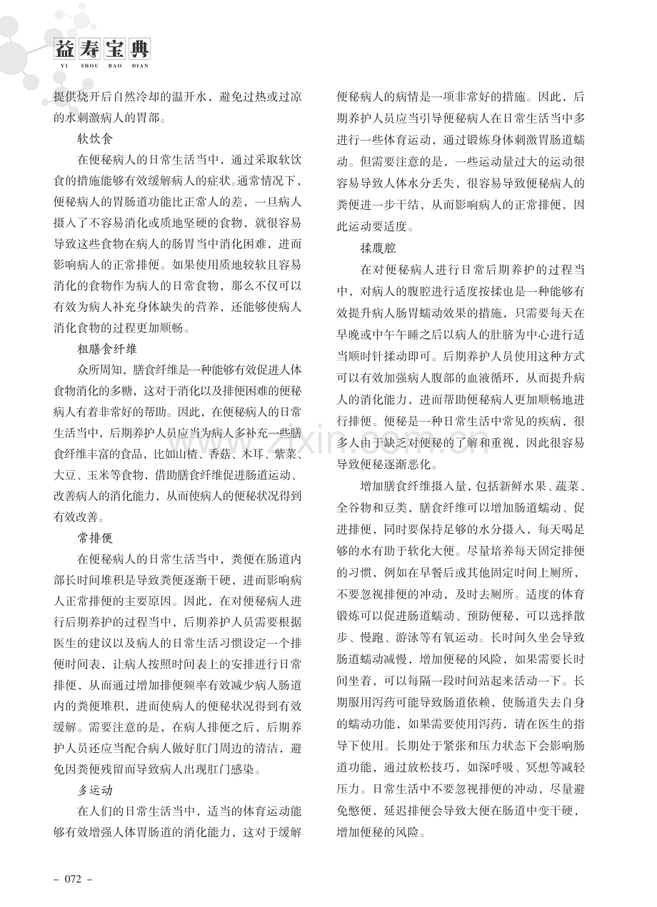 便秘病人后期养护的注意事项有哪些.pdf_第2页