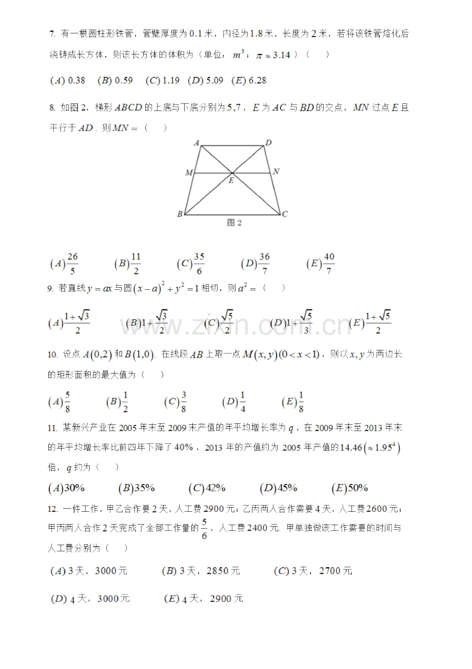 2015考研199管理类联考综合能力真题及答案及解析.doc_第2页