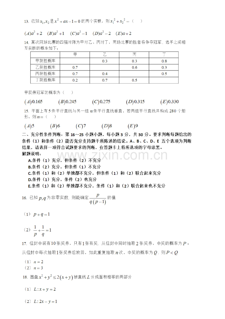 2015考研199管理类联考综合能力真题及答案及解析.doc_第3页