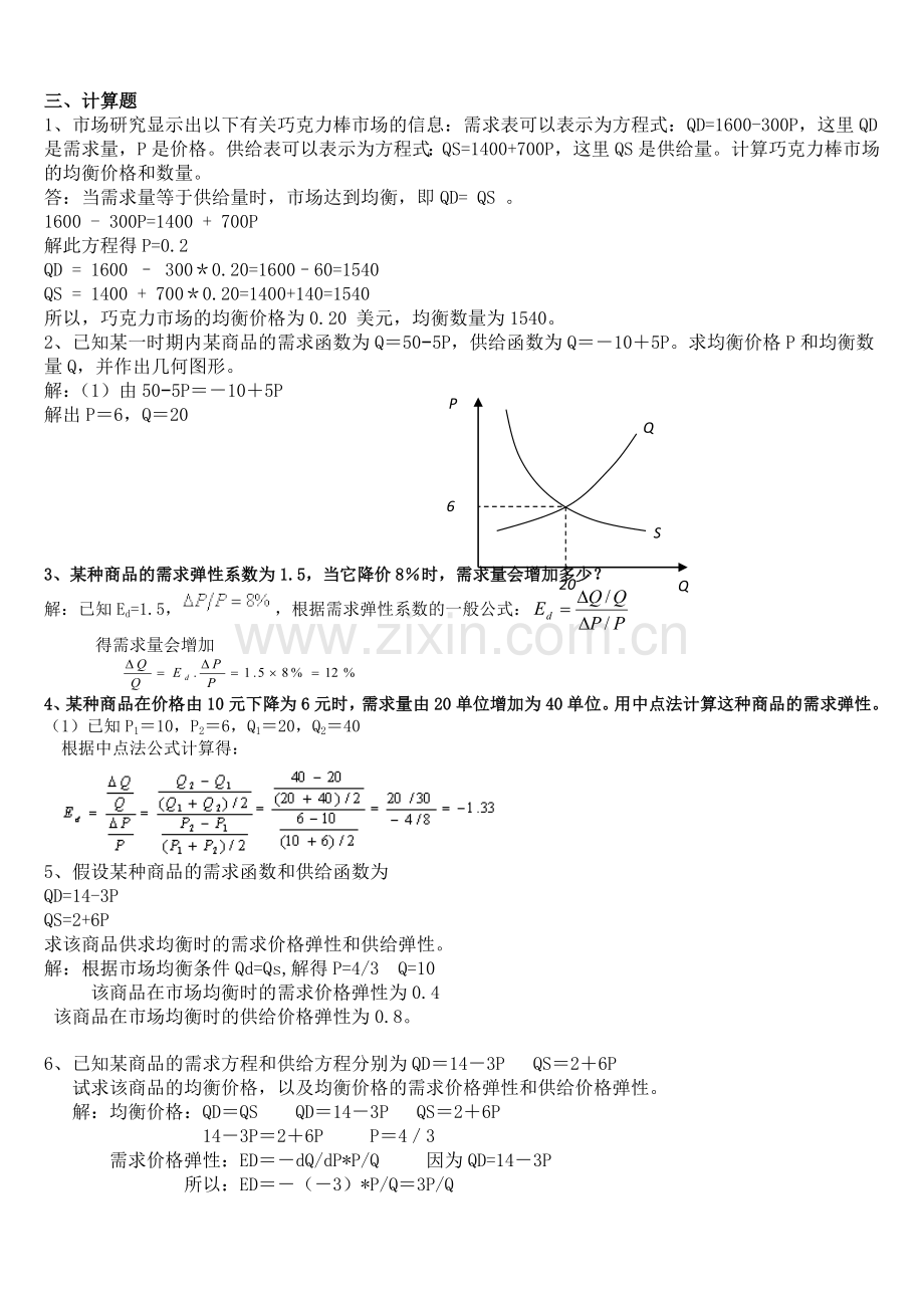 1-7章答案：《经济学原理》习题集.doc_第2页