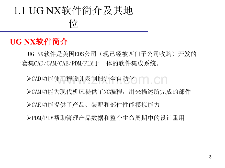 UG-NX6从入门到精通(课堂PPT).ppt_第3页