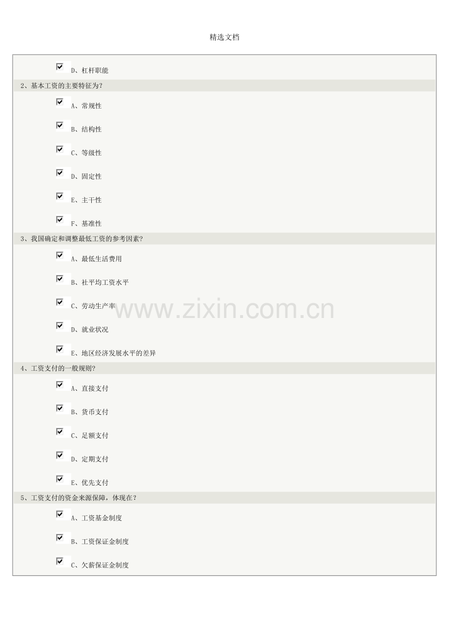 《劳动与社会保障法学》第13章-第16章在线测试标准答案.doc_第2页