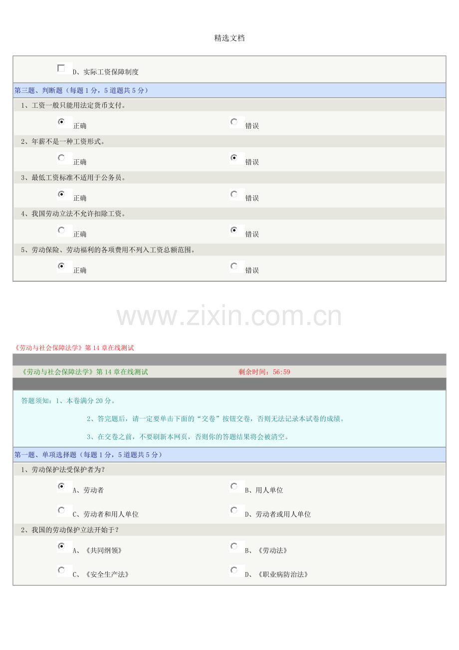 《劳动与社会保障法学》第13章-第16章在线测试标准答案.doc_第3页