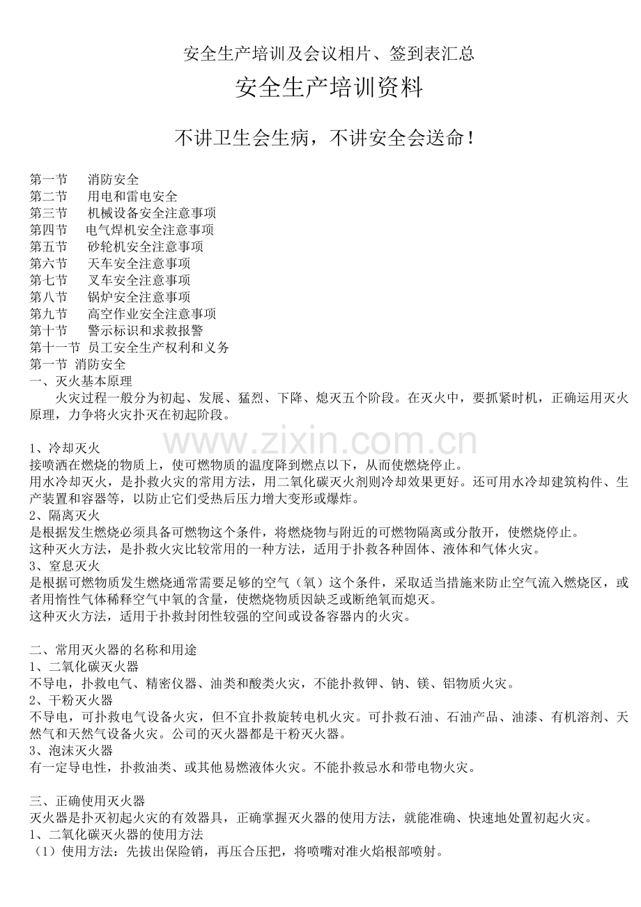 13、员工三级教育培训资料.doc_第1页