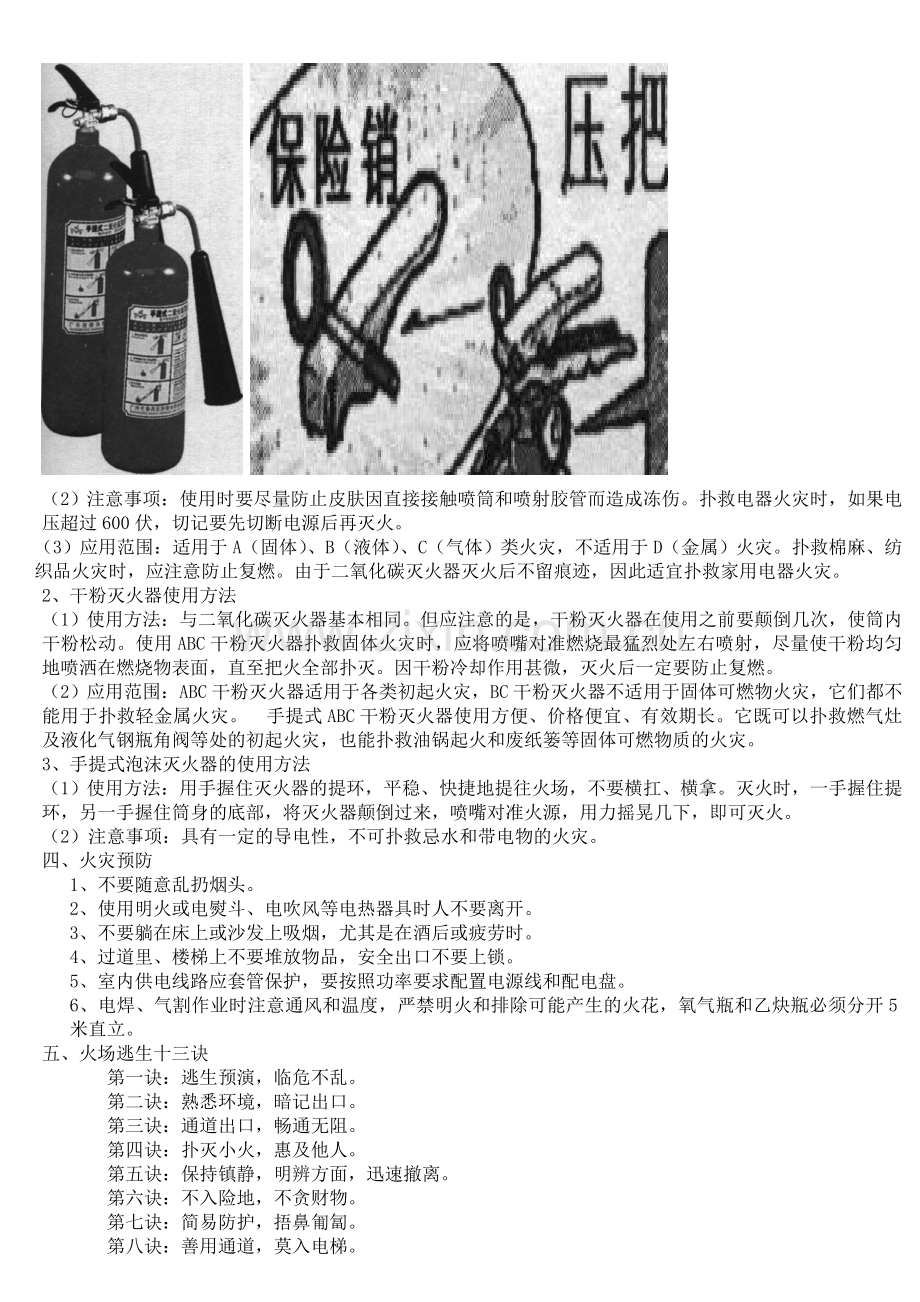 13、员工三级教育培训资料.doc_第2页