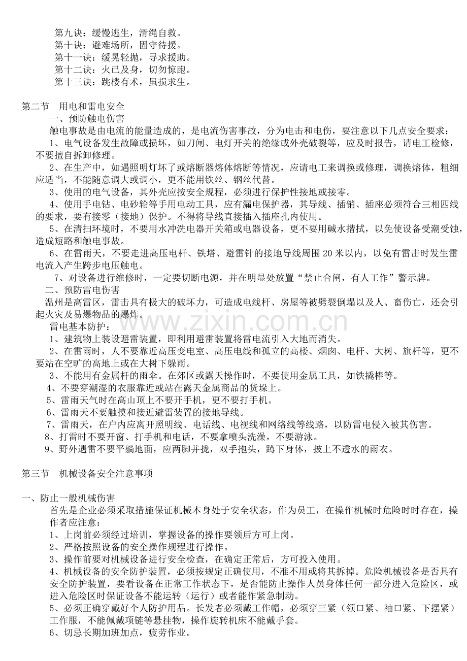 13、员工三级教育培训资料.doc_第3页