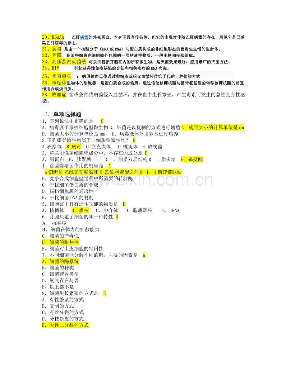 医学微生物学复习题答案.doc_第2页