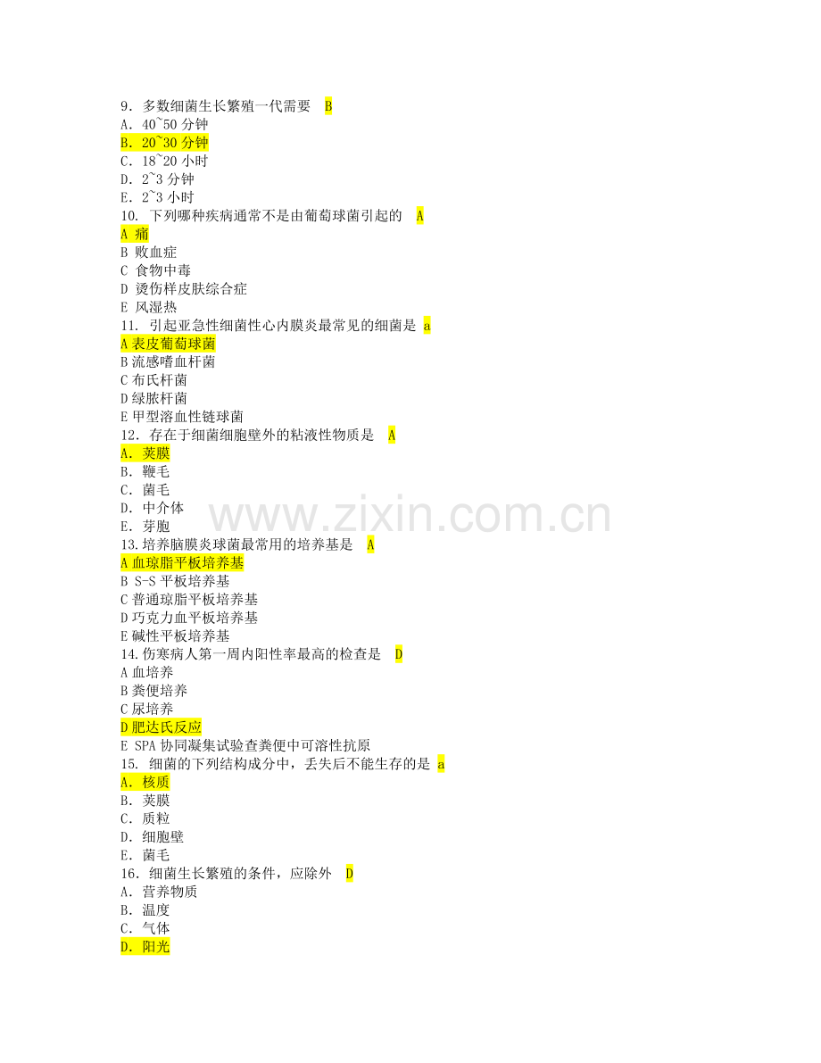 医学微生物学复习题答案.doc_第3页