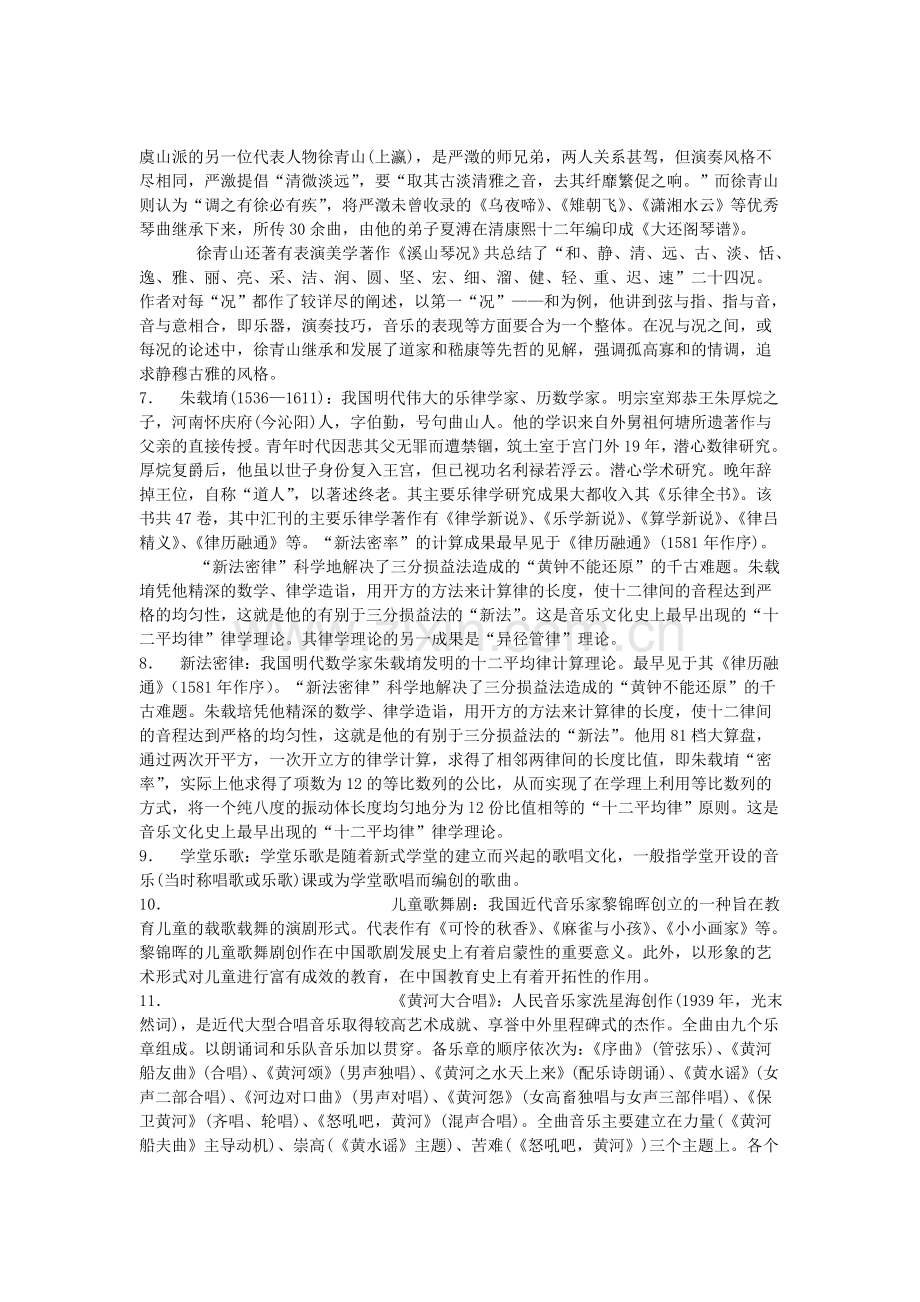 中国音乐史复习题.doc_第3页