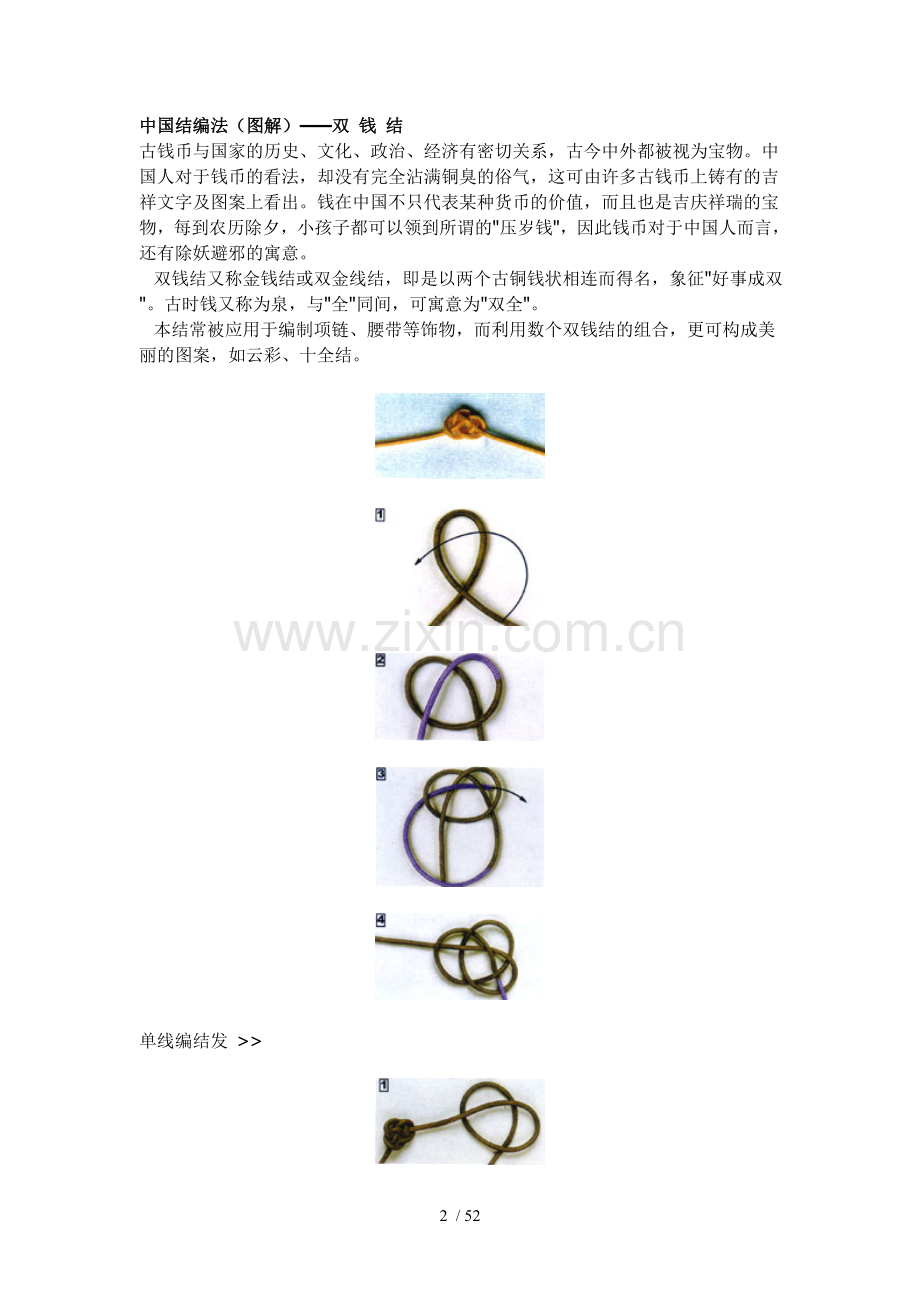 52个中国结的编法.doc_第2页