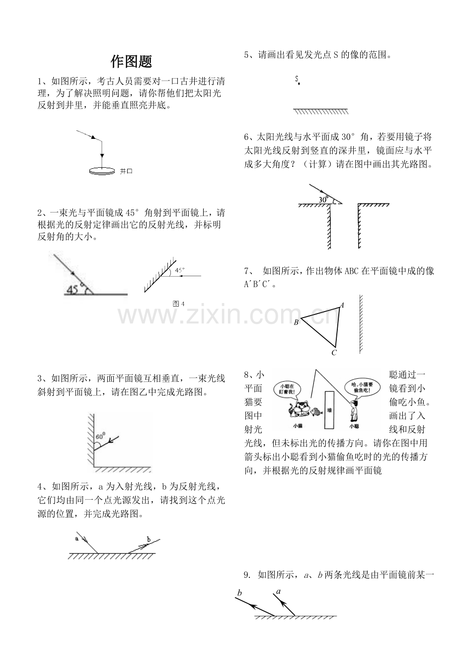 光的反射作图练习题.doc_第1页