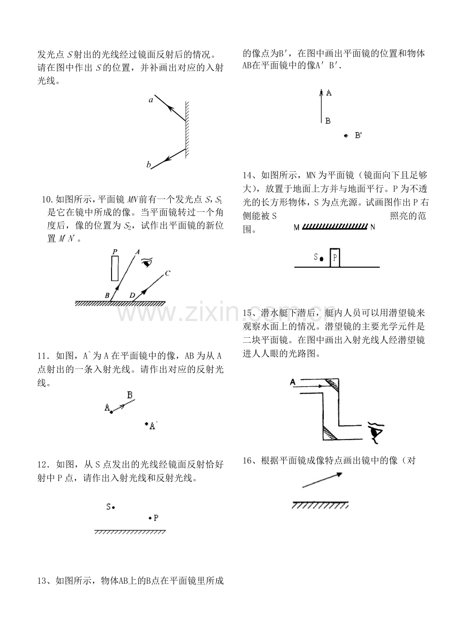 光的反射作图练习题.doc_第2页